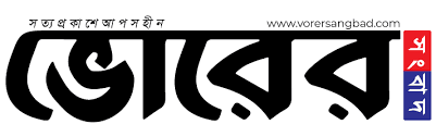 ভোরের সংবাদ